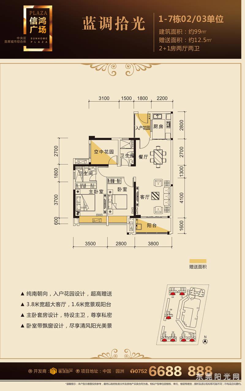 户型图_信鸿广场_新房_阳光房产网