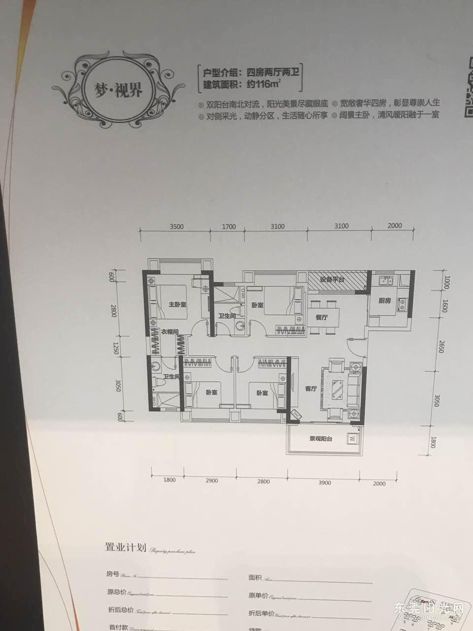 首付20万买小区洋房 名巨新城 园州环境优美南北通透