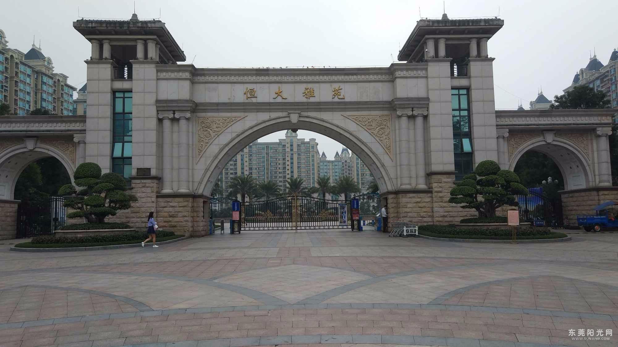 生活便利  楼  盘:恒大雅苑  区镇:南城  物业地址:南城东莞大道666号