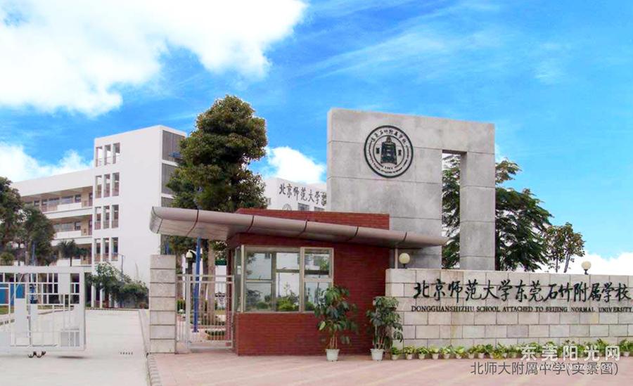 北师大附属中学